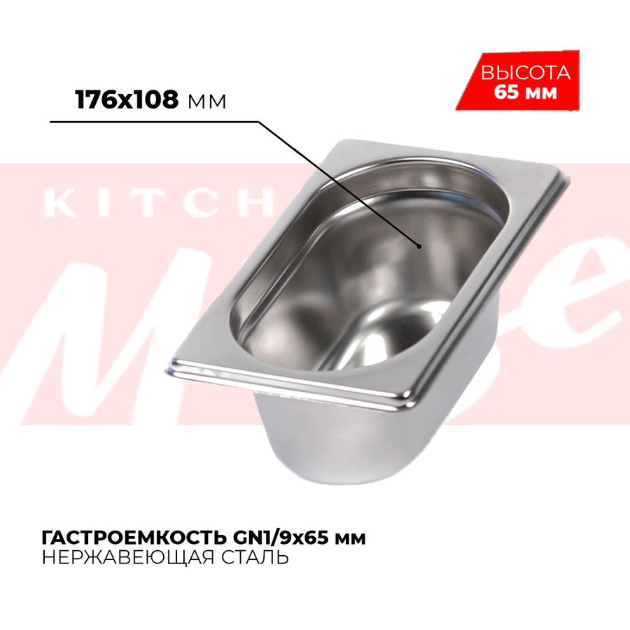 Гастроемкость GN1/9x65мм, 819-2