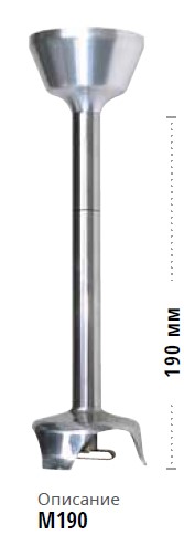 НАСАДКА К МИКСЕРУ DYNAMIC DYNAMIX БЛЕНДЕР AC550